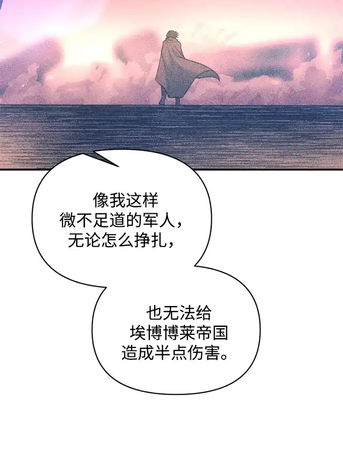 成为塔防游戏里的暴君 第171话 第56页