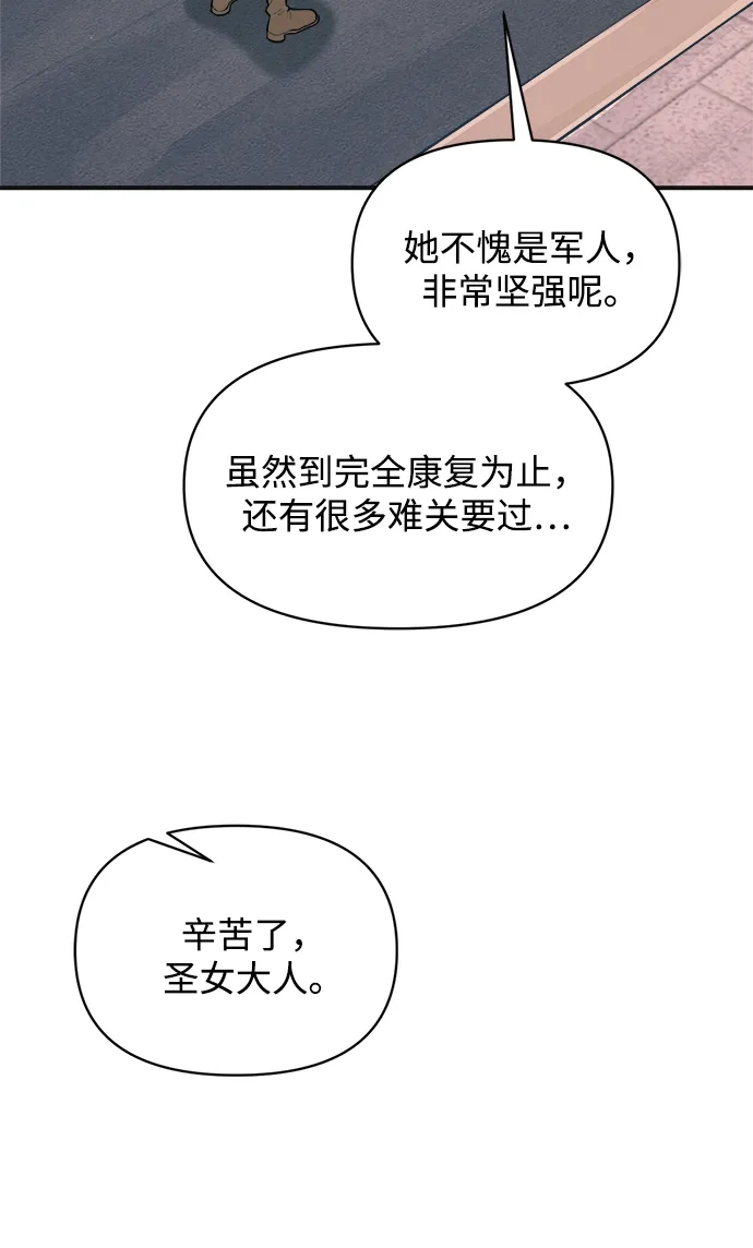 成为塔防游戏里的暴君 第171话 第79页