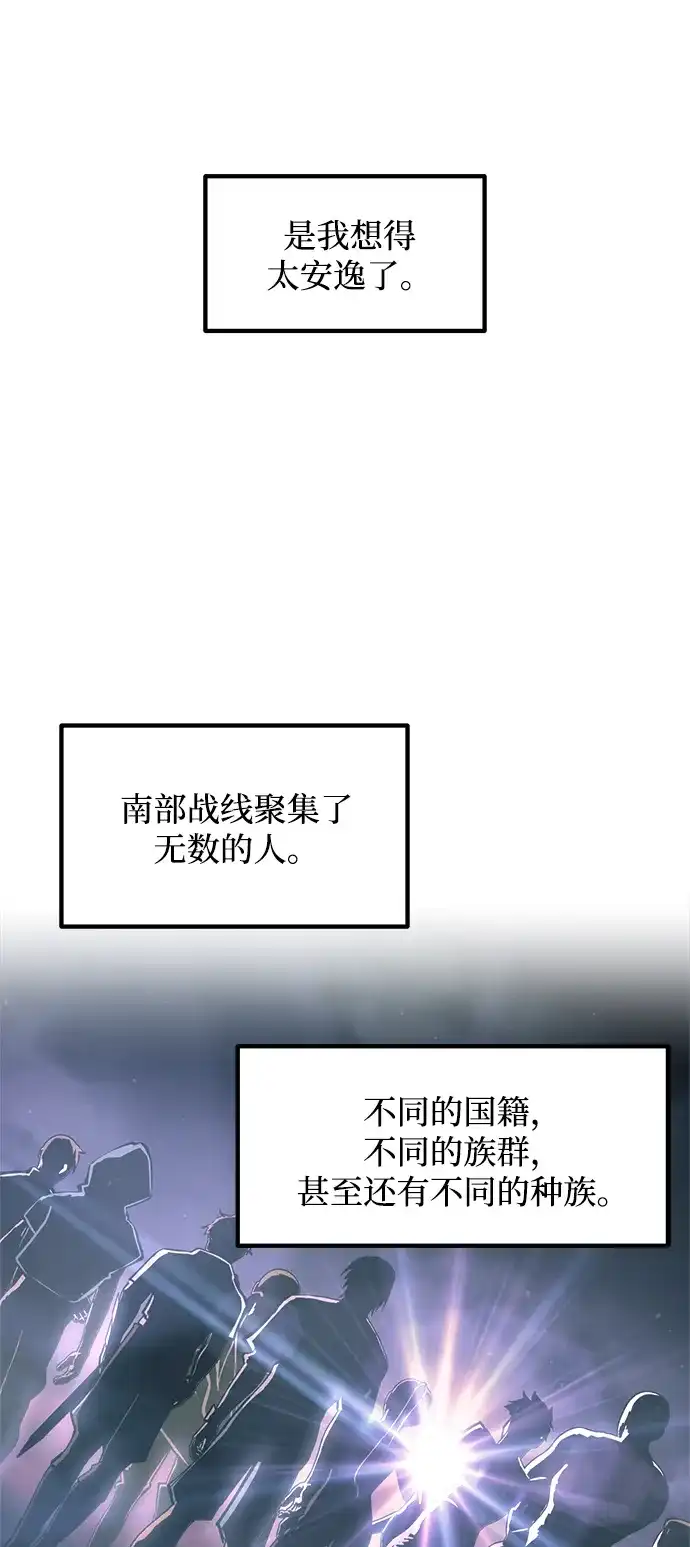 成为塔防游戏里的暴君 第171话 第73页