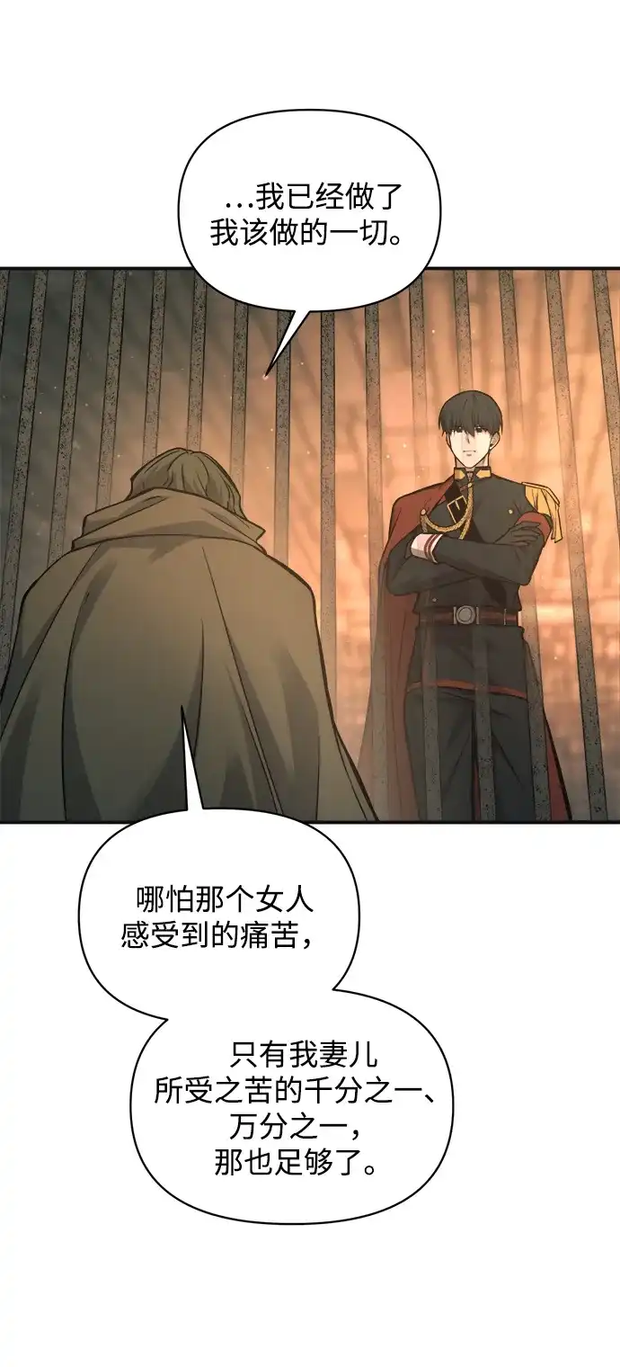 成为塔防游戏里的暴君 第171话 第61页