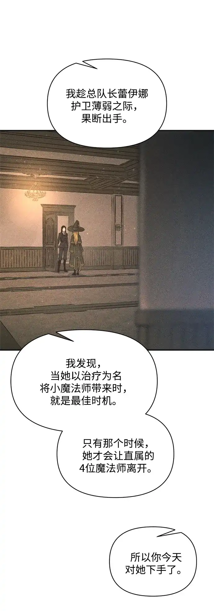 成为塔防游戏里的暴君 第171话 第60页