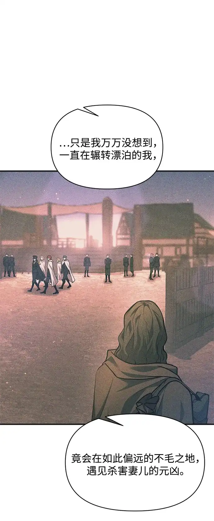 成为塔防游戏里的暴君 第171话 第59页