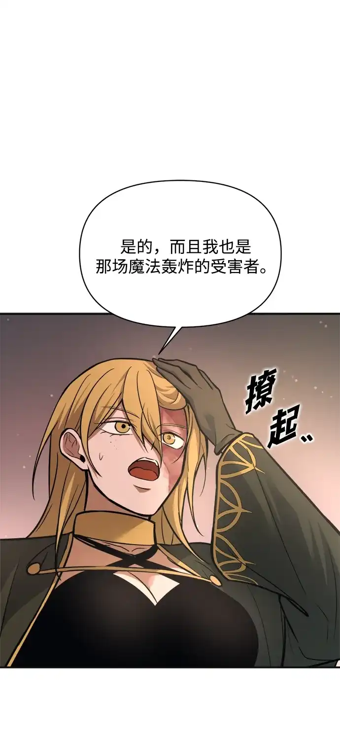 成为塔防游戏里的暴君 第171话 第31页