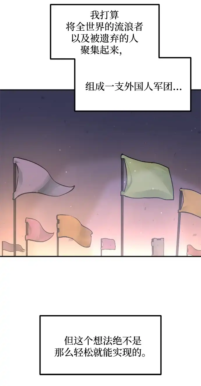 成为塔防游戏里的暴君 第171话 第75页