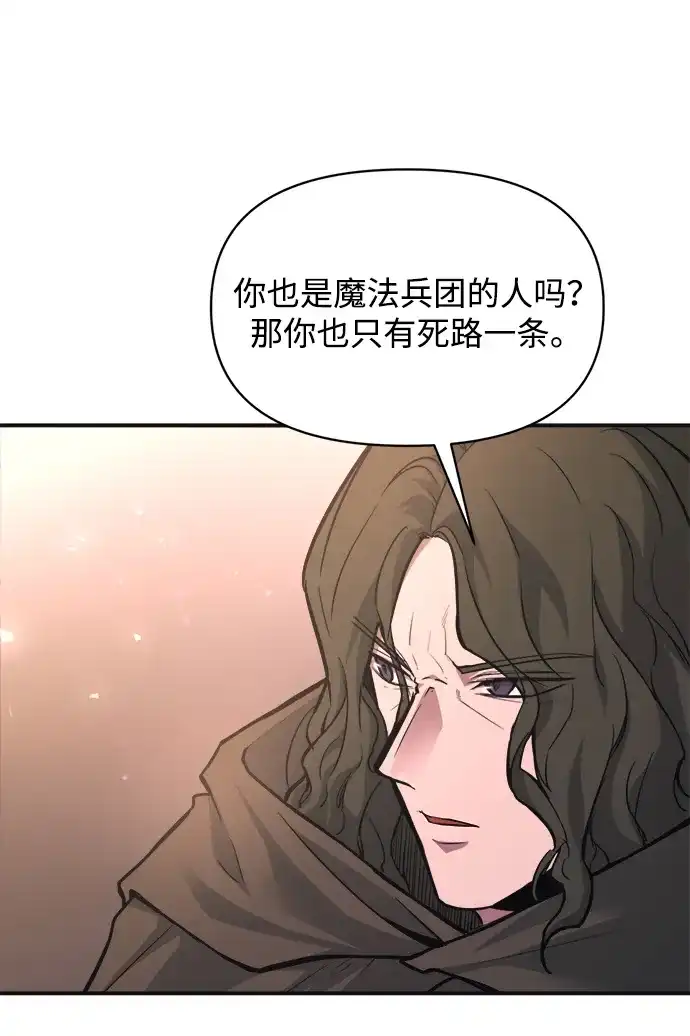 成为塔防游戏里的暴君 第171话 第28页
