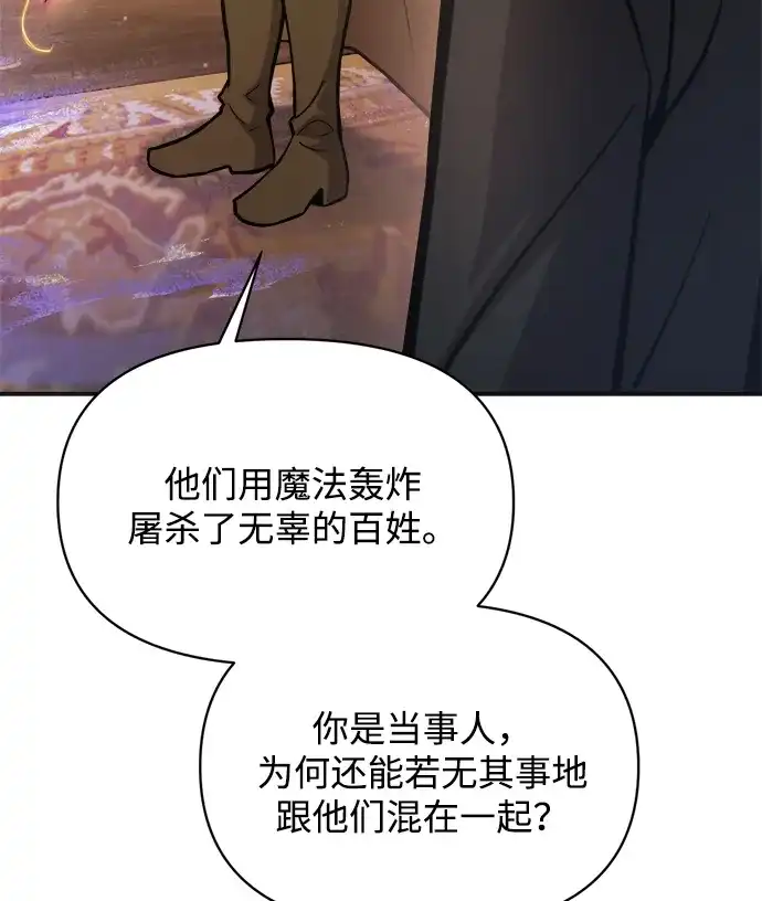 成为塔防游戏里的暴君 第171话 第35页