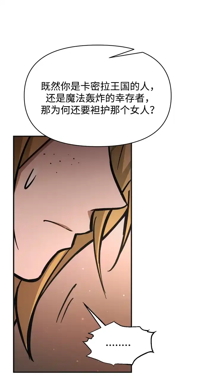 成为塔防游戏里的暴君 第171话 第33页