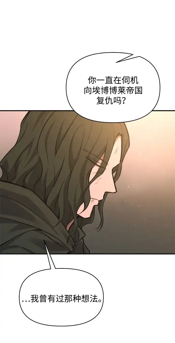 成为塔防游戏里的暴君 第171话 第54页
