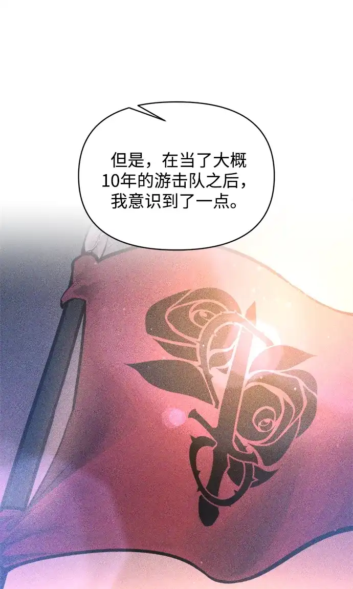 成为塔防游戏里的暴君 第171话 第55页