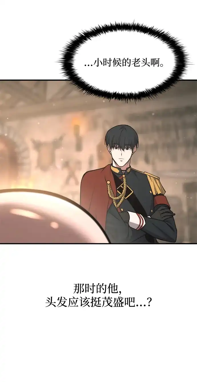 成为塔防游戏里的暴君 第172话 第42页