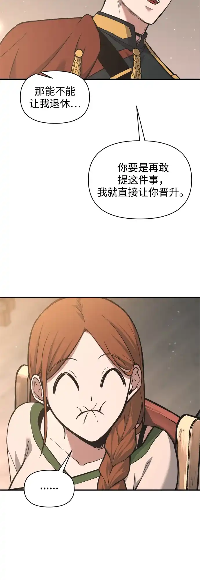 成为塔防游戏里的暴君 第172话 第20页