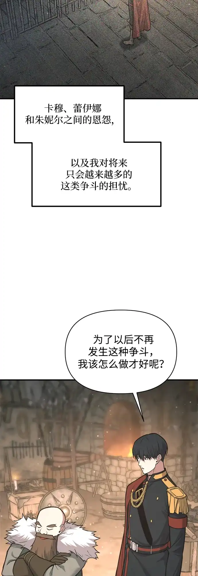 成为塔防游戏里的暴君 第172话 第51页