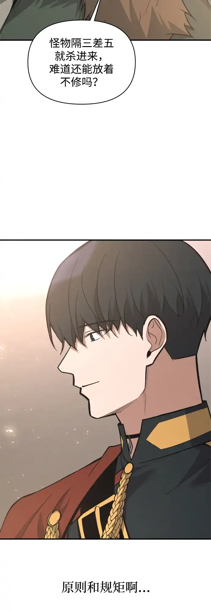 成为塔防游戏里的暴君 第172话 第62页