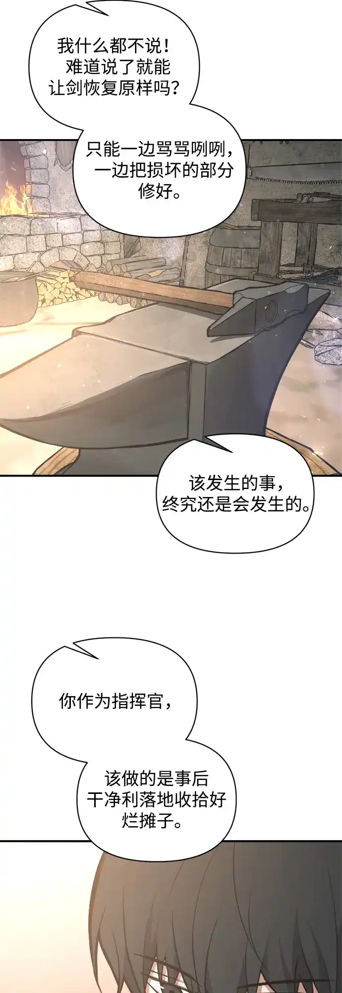 成为塔防游戏里的暴君 第172话 第57页