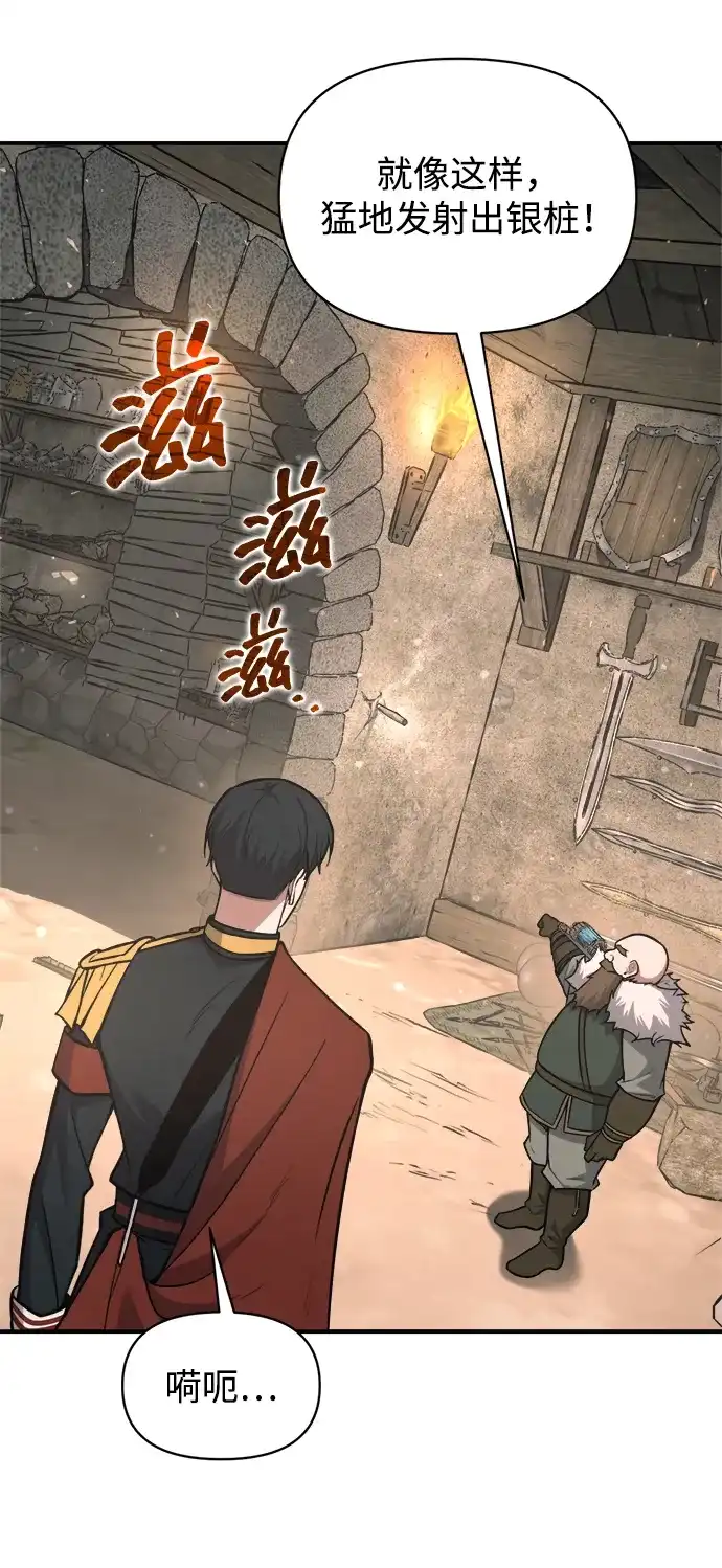 成为塔防游戏里的暴君 第172话 第35页