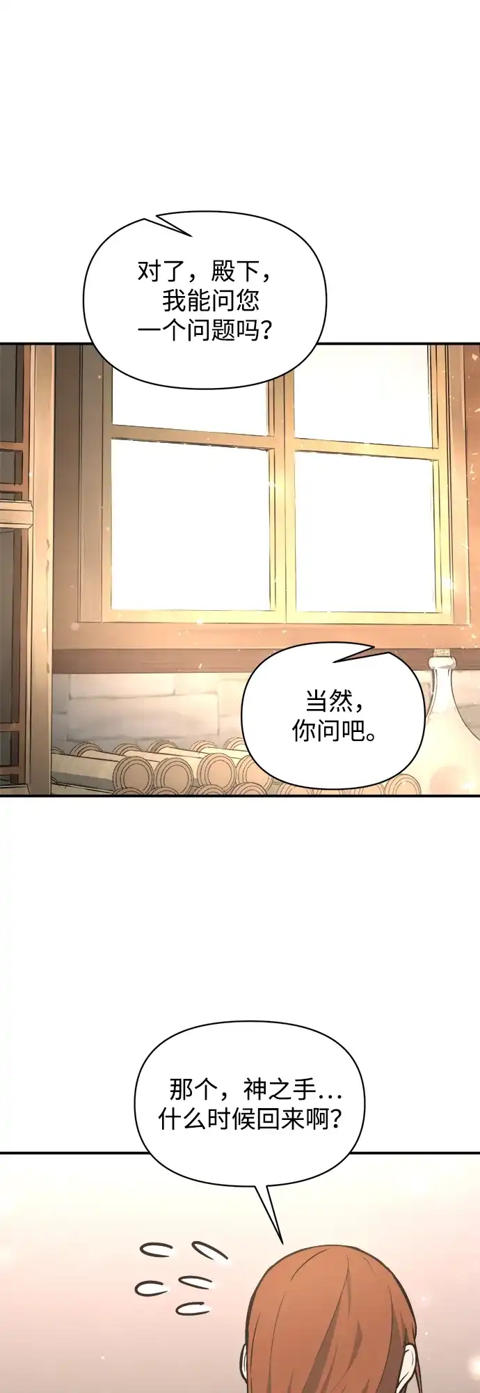 成为塔防游戏里的暴君 第172话 第21页