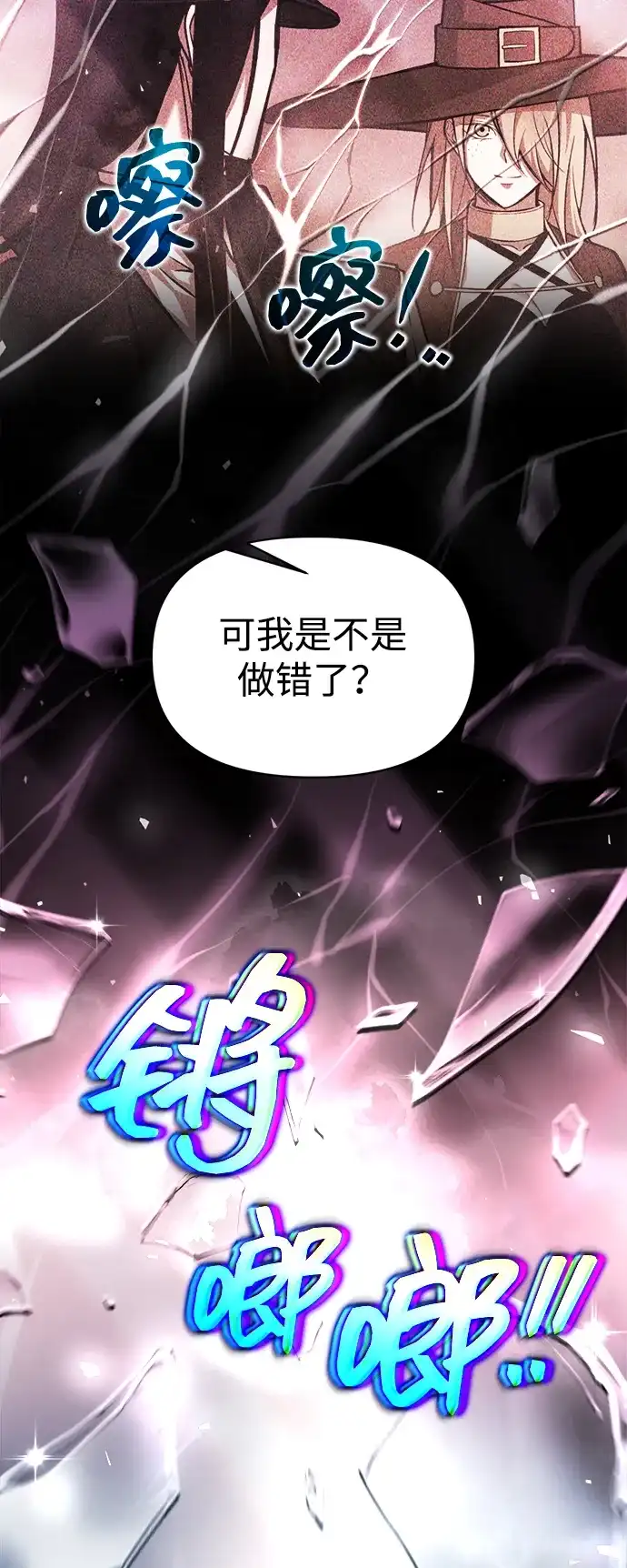 成为塔防游戏里的暴君 第172话 第7页