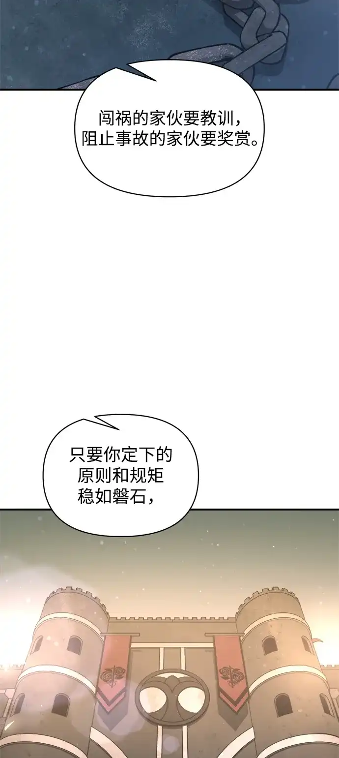 成为塔防游戏里的暴君 第172话 第60页