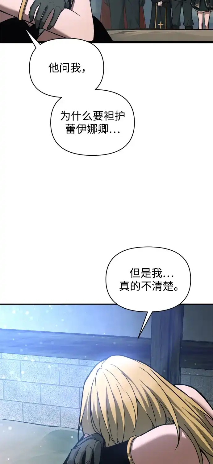 成为塔防游戏里的暴君 第172话 第3页