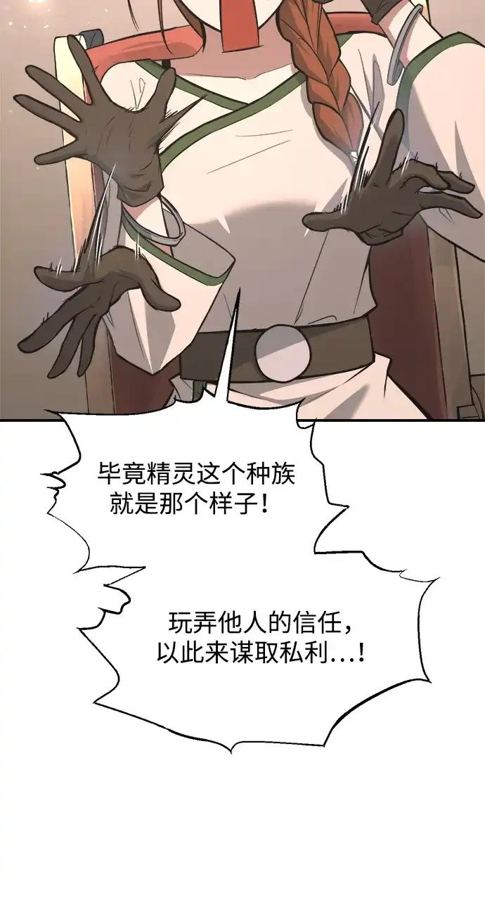 成为塔防游戏里的暴君 第172话 第24页