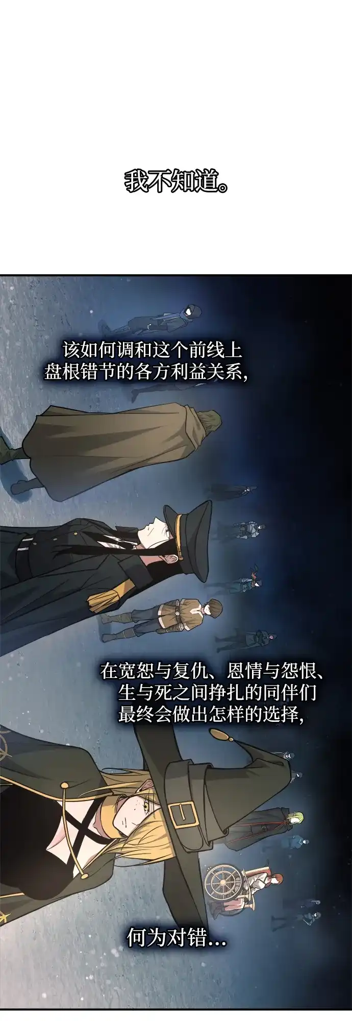 成为塔防游戏里的暴君 第172话 第64页
