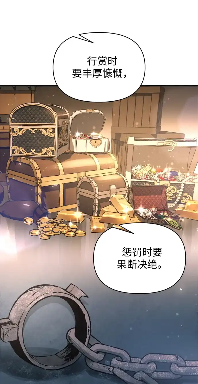 成为塔防游戏里的暴君 第172话 第59页