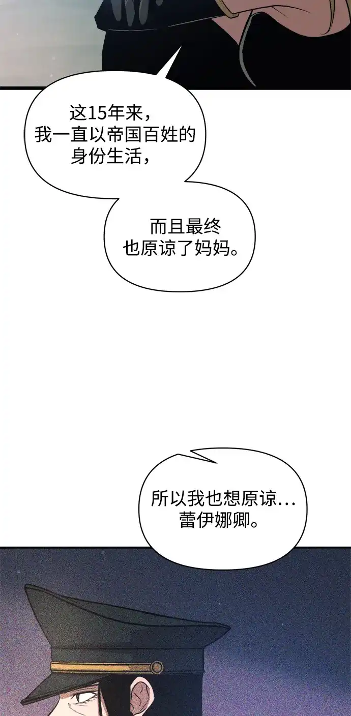 成为塔防游戏里的暴君 第172话 第4页