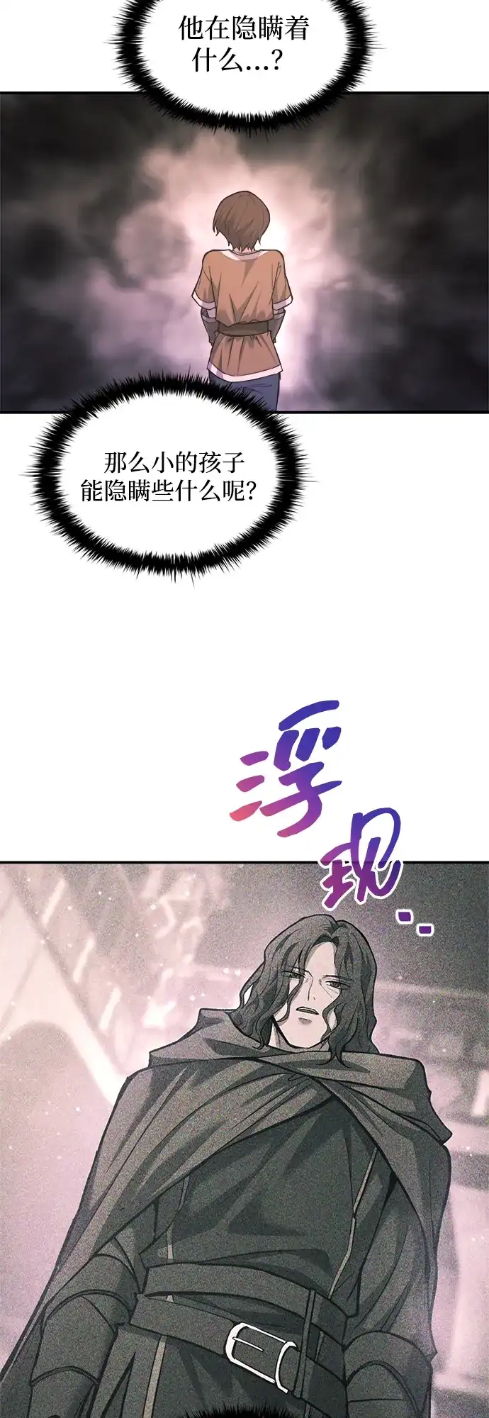 成为塔防游戏里的暴君 第172话 第44页