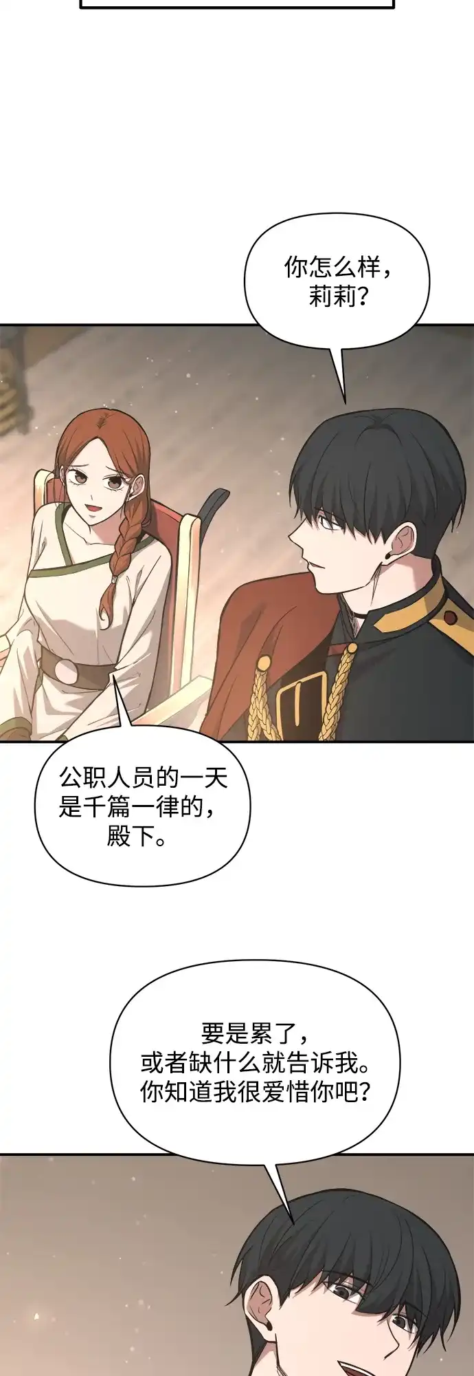 成为塔防游戏里的暴君 第172话 第19页