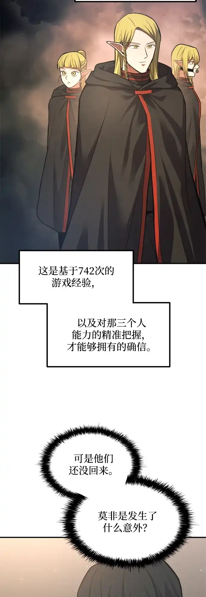 成为塔防游戏里的暴君 第172话 第28页