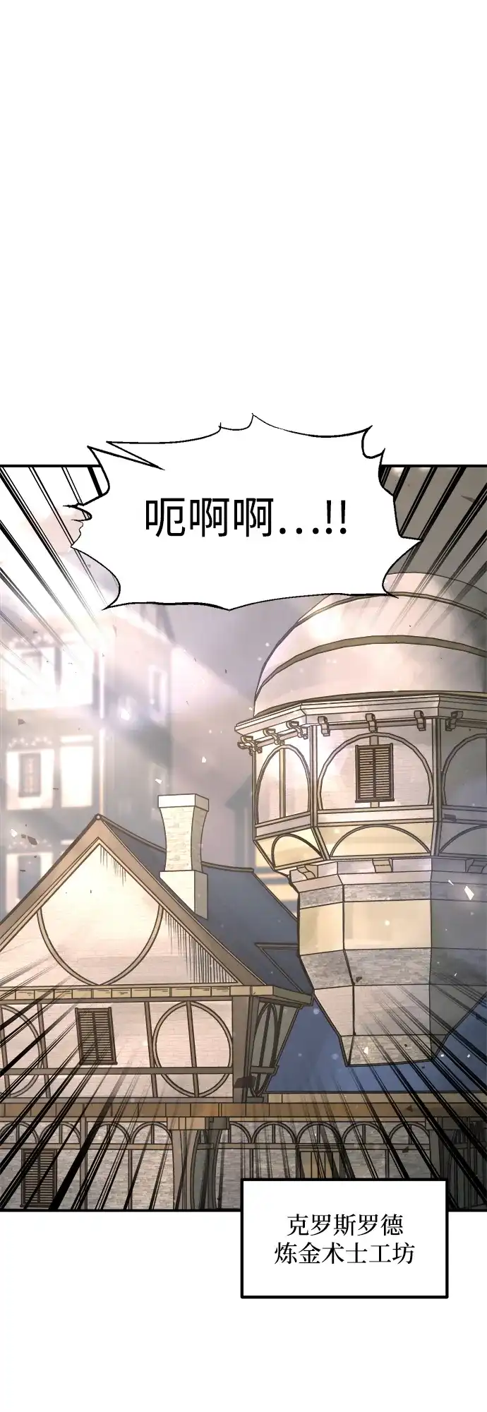 成为塔防游戏里的暴君 第172话 第15页