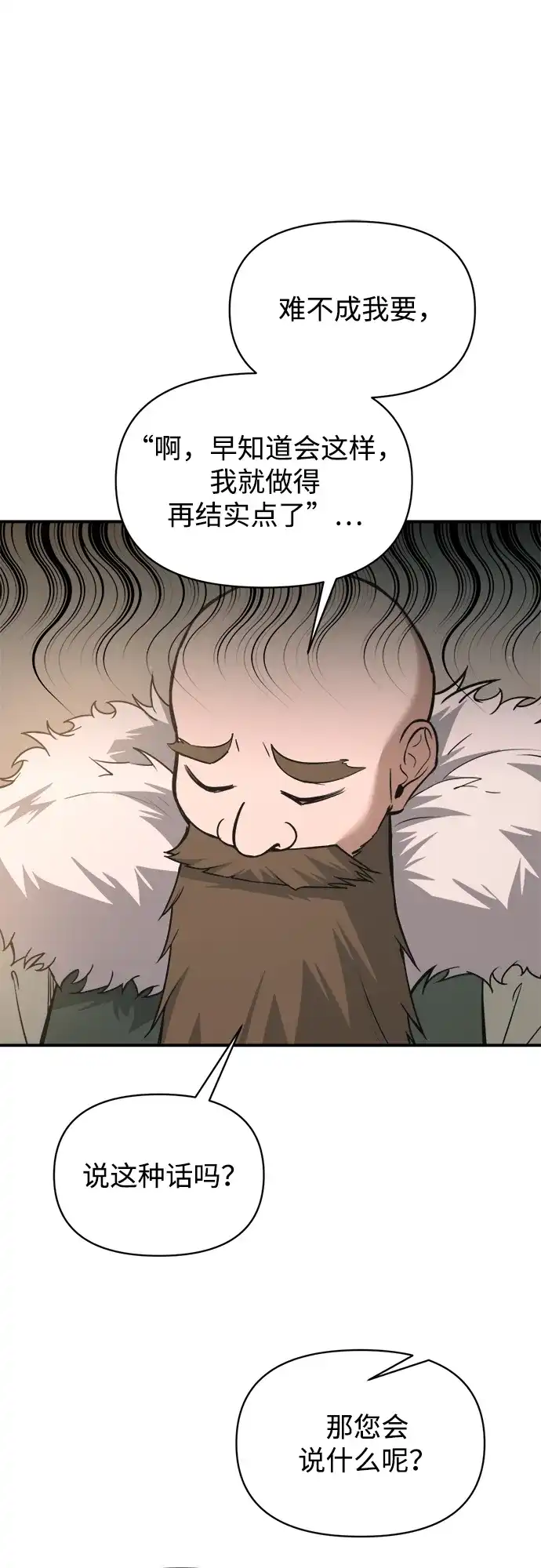 成为塔防游戏里的暴君 第172话 第56页