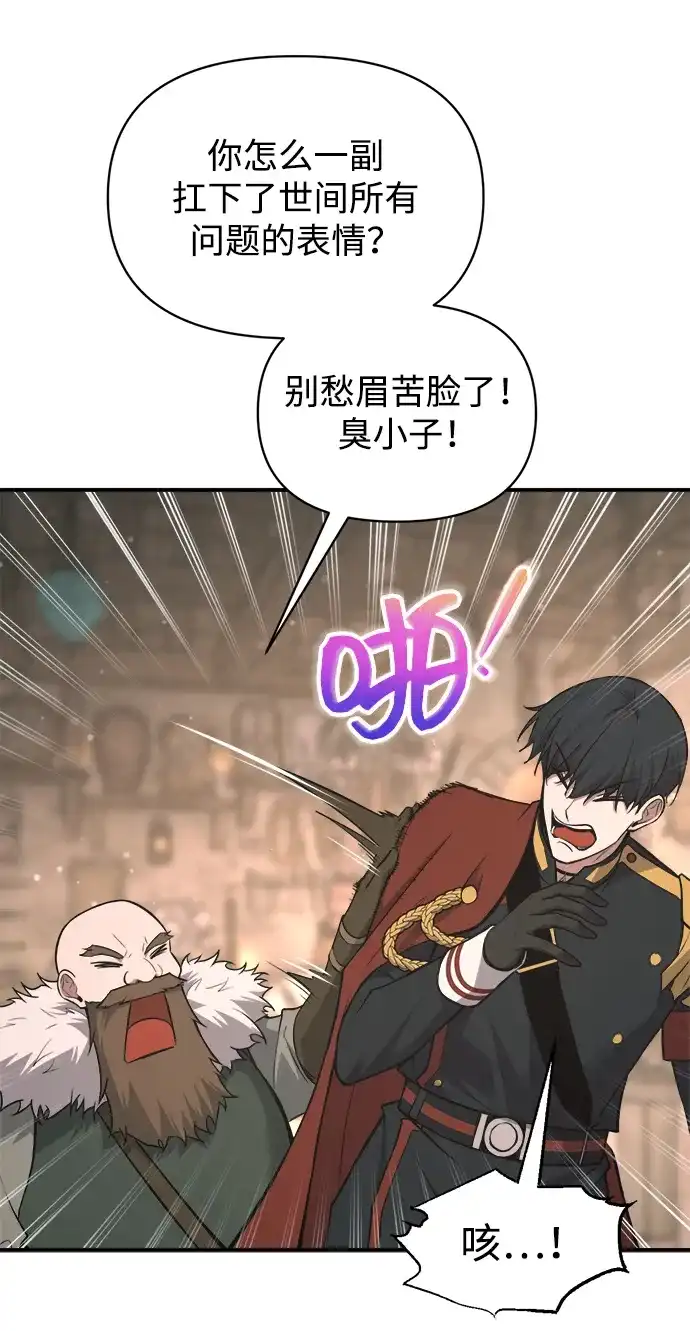 成为塔防游戏里的暴君 第172话 第47页