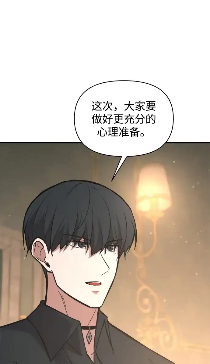 成为塔防游戏里的暴君 第172话 第71页