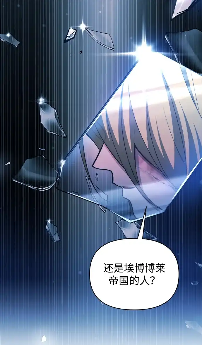 成为塔防游戏里的暴君 第172话 第9页