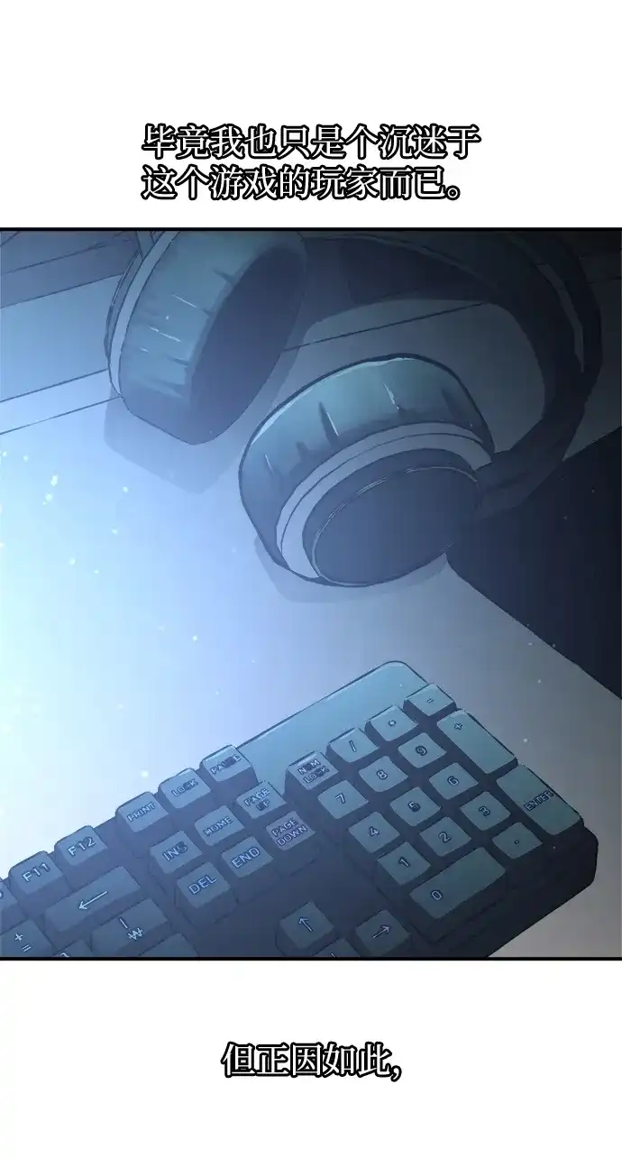 成为塔防游戏里的暴君 第172话 第66页