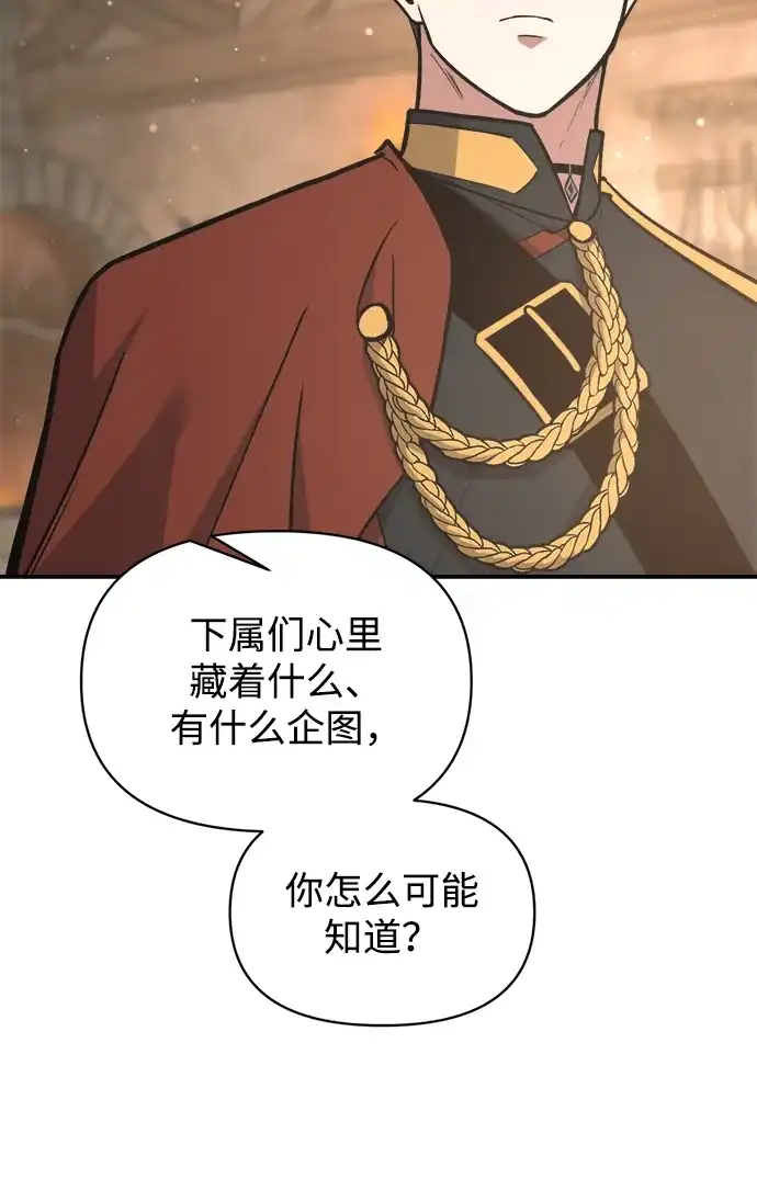 成为塔防游戏里的暴君 第172话 第53页