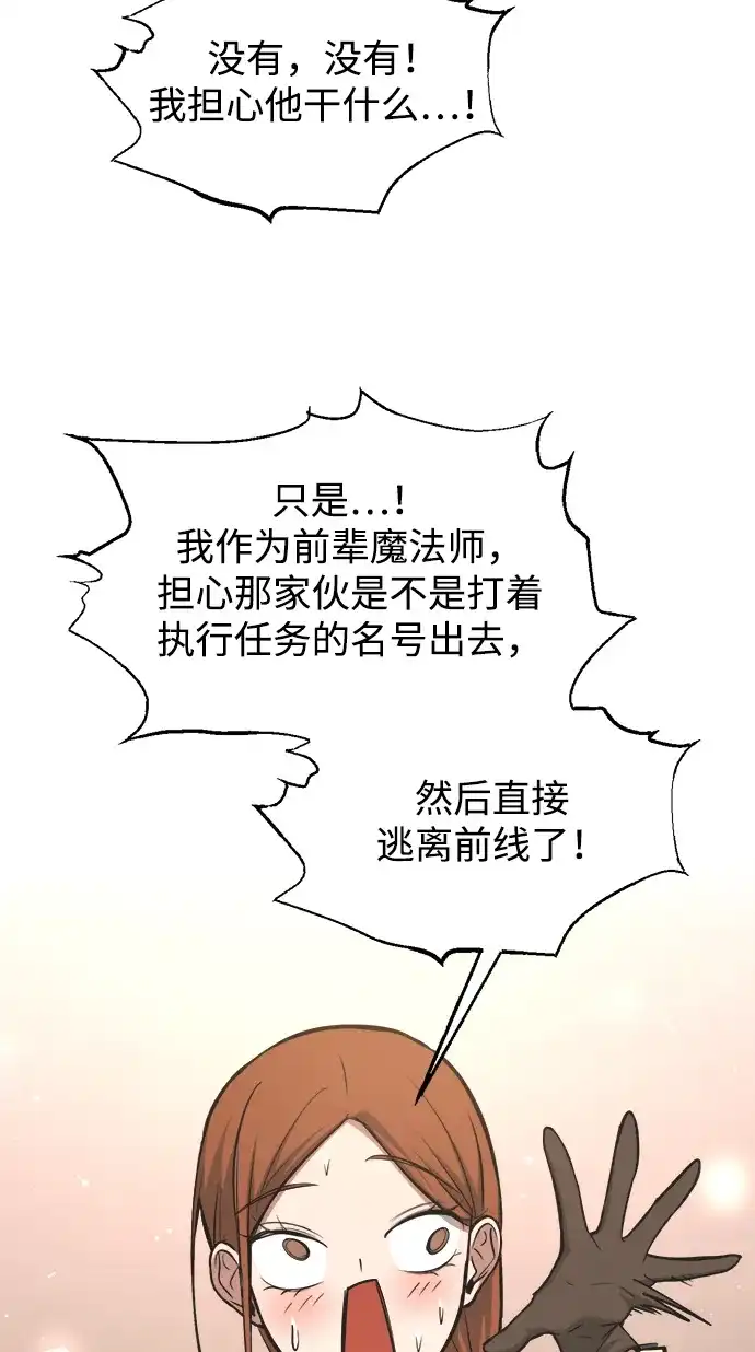 成为塔防游戏里的暴君 第172话 第23页