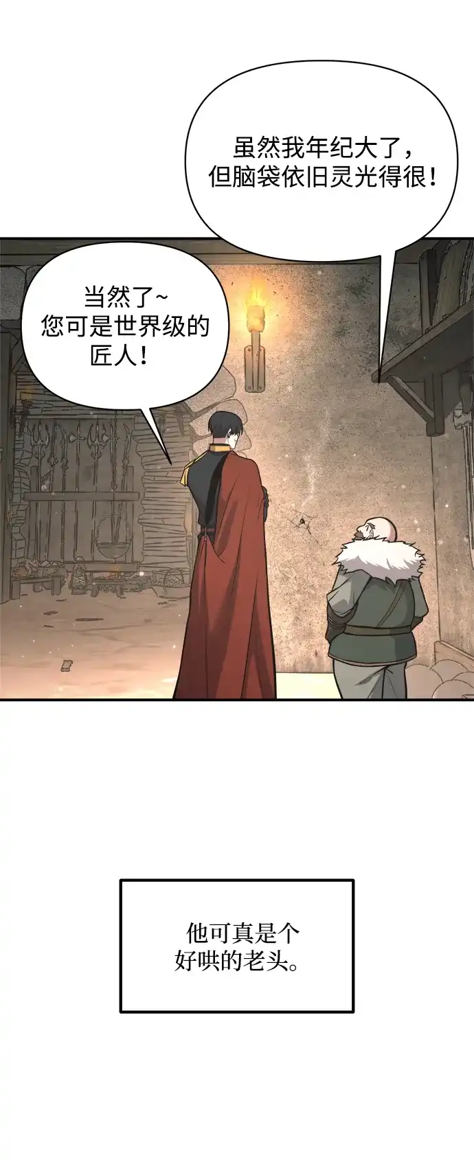 成为塔防游戏里的暴君 第172话 第37页