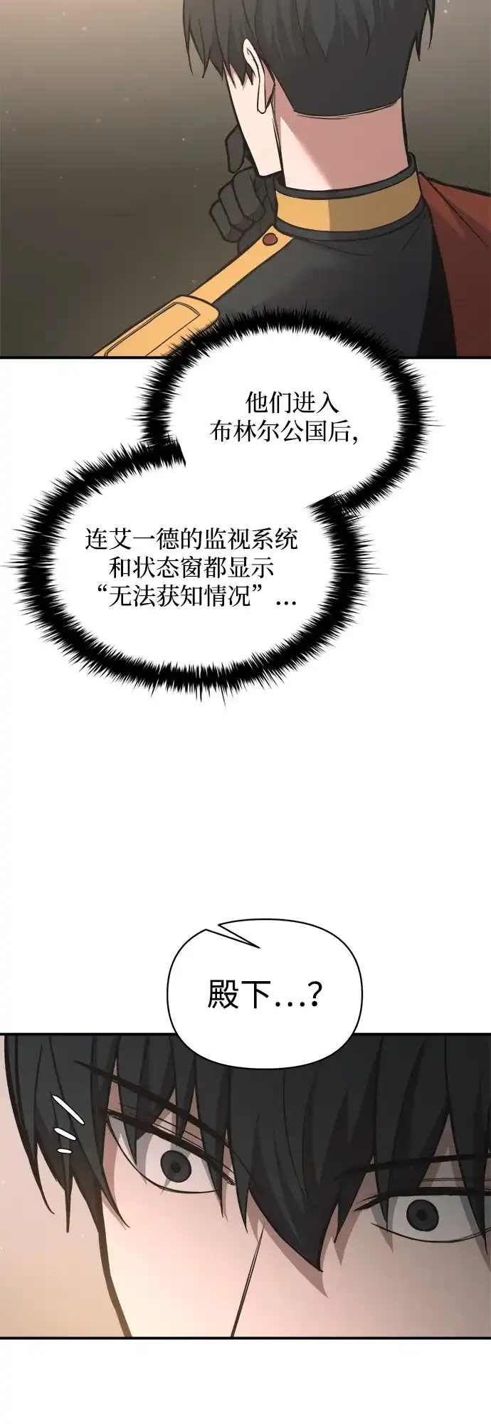 成为塔防游戏里的暴君 第172话 第29页
