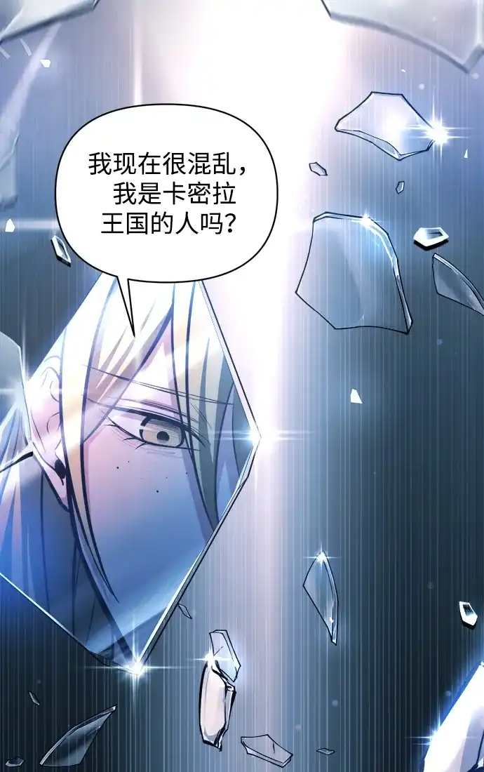 成为塔防游戏里的暴君 第172话 第8页