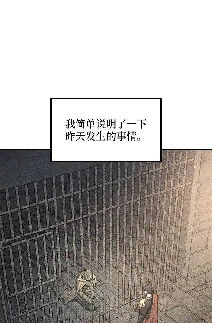 成为塔防游戏里的暴君 第172话 第50页