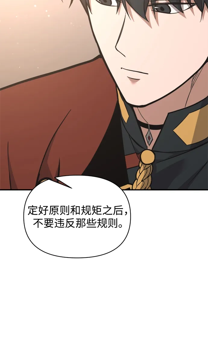 成为塔防游戏里的暴君 第172话 第58页