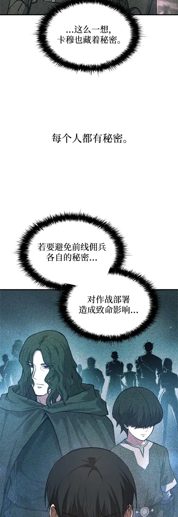 成为塔防游戏里的暴君 第172话 第45页
