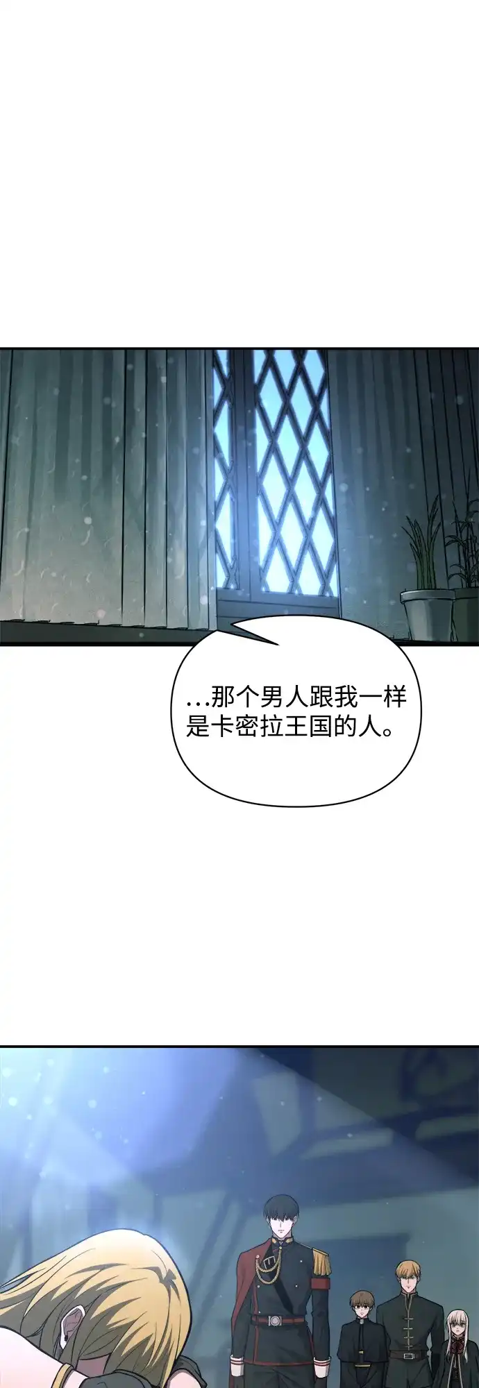 成为塔防游戏里的暴君 第172话 第2页