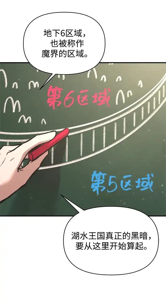 成为塔防游戏里的暴君 第172话 第70页