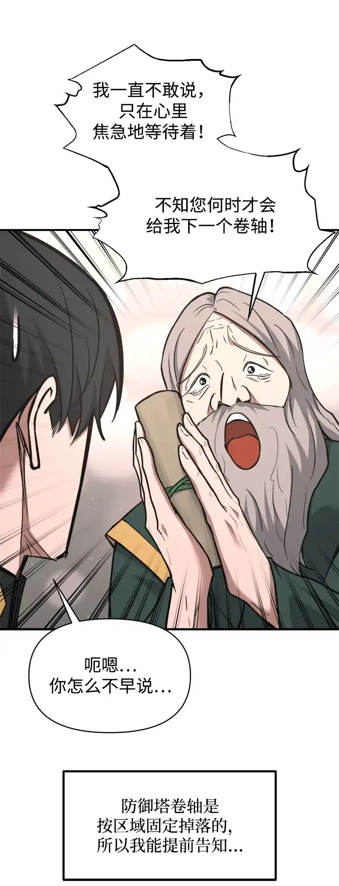 成为塔防游戏里的暴君 第172话 第17页