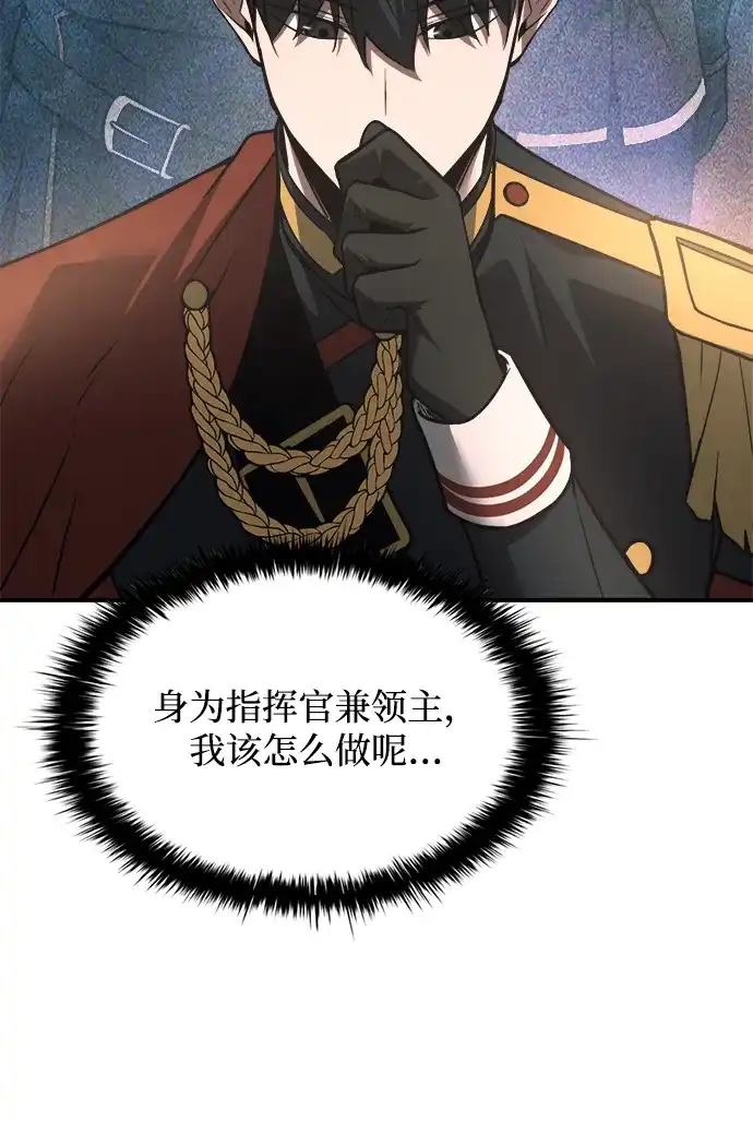 成为塔防游戏里的暴君 第172话 第46页