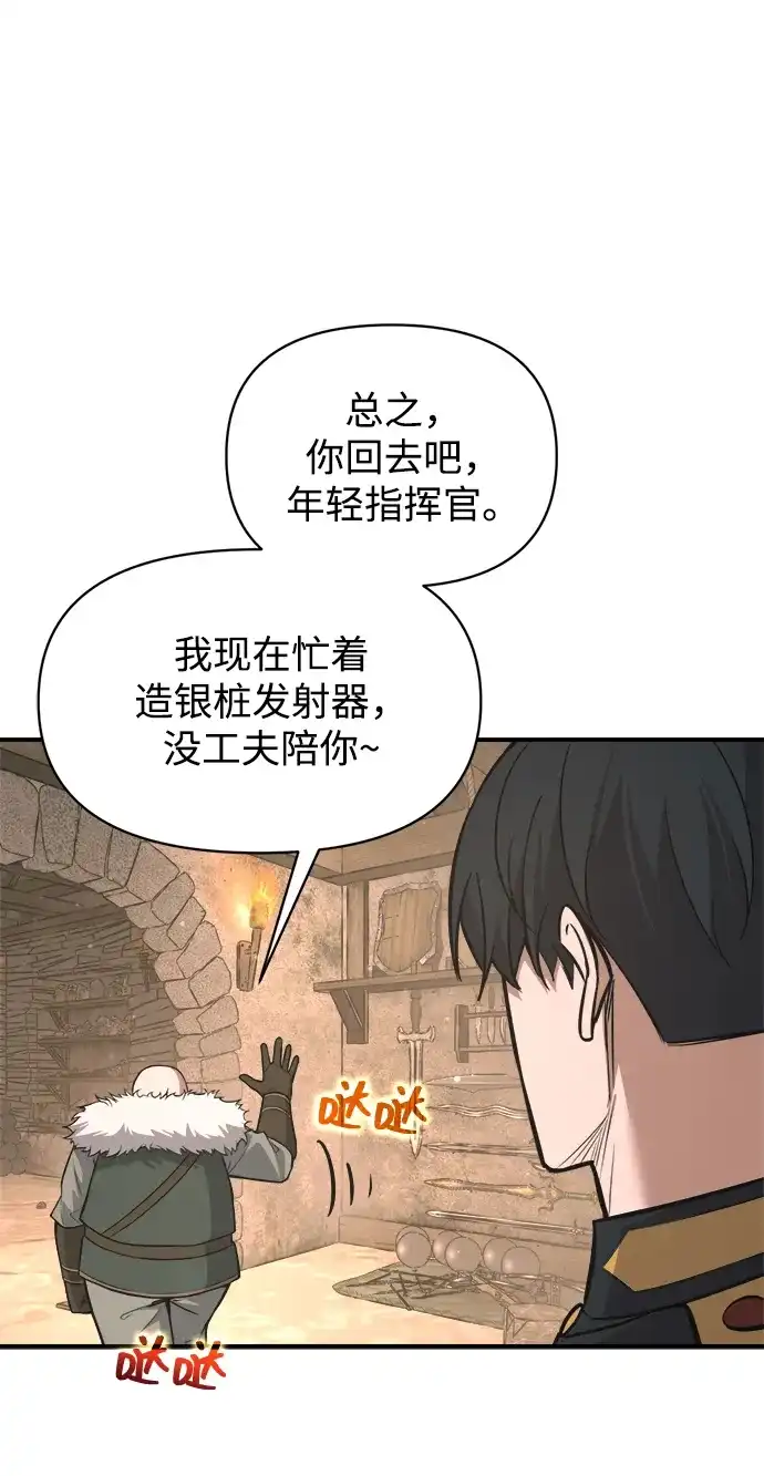 成为塔防游戏里的暴君 第172话 第63页