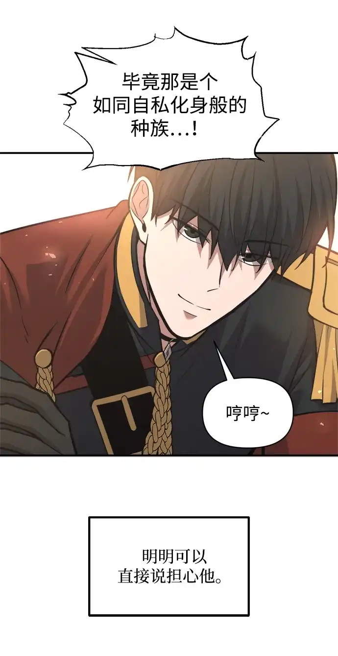 成为塔防游戏里的暴君 第172话 第25页